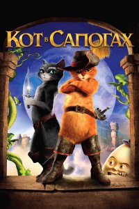Шрэк / Shrek (2001)