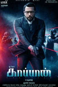 Охранник / Kaappaan (2019)