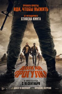 Долгая прогулка / The Long Walk (2025)