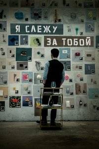 Я слежу за тобой / Geunyeoga jukeotta (2024)
