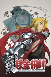 Стальной алхимик / Fullmetal Alchemist (2003)