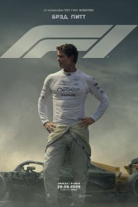 F1 / F1 (2025)
