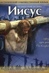 Иисус / Jesus (1979)
