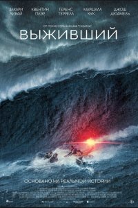 Выживший / Not Without Hope (2025)