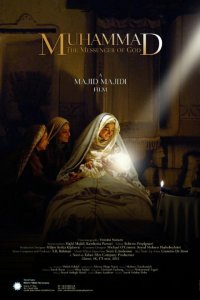 Мухаммад: Посланник Бога / Mohammad Rasoolollah (2015)
