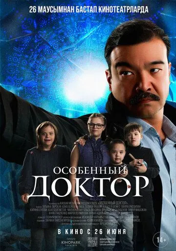 Особенный доктор (2025)